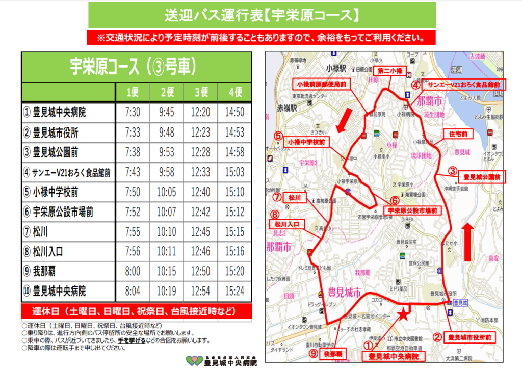 宇栄原コースのマップ・時刻表
