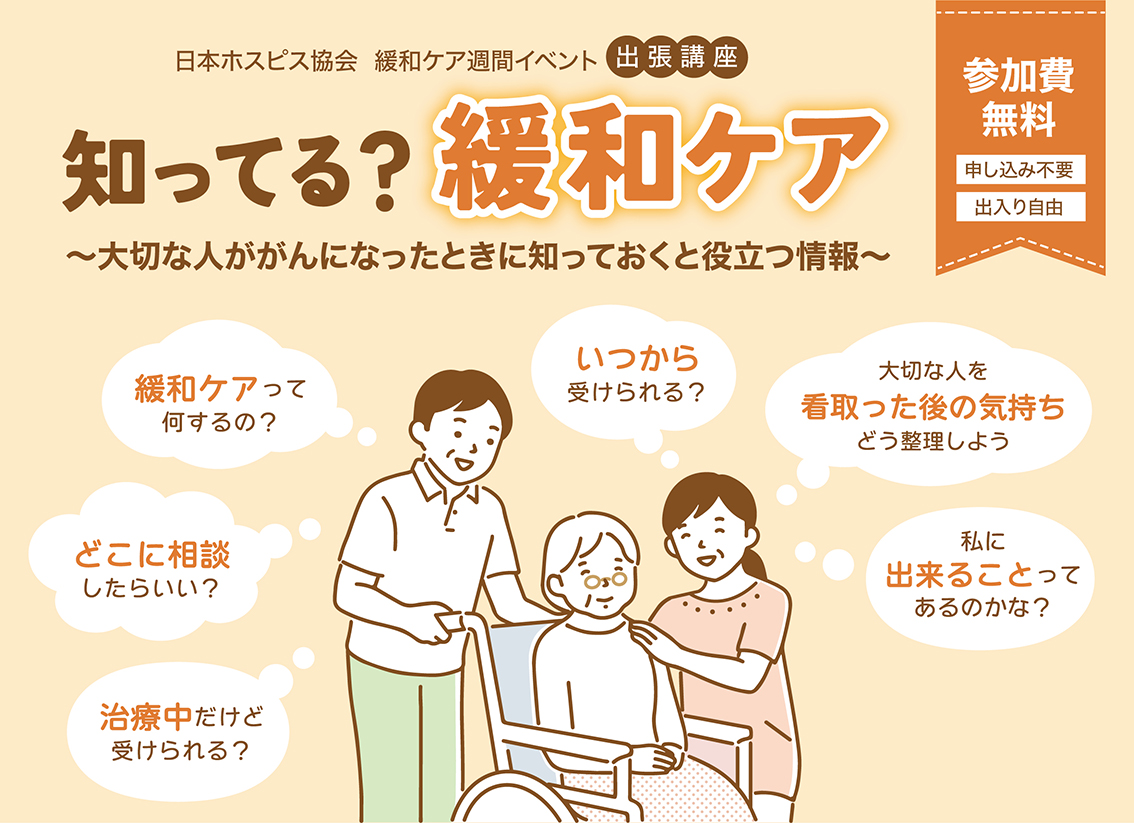 10月28日開催！出張講座「知ってる？緩和ケア」 | 豊見城中央病院